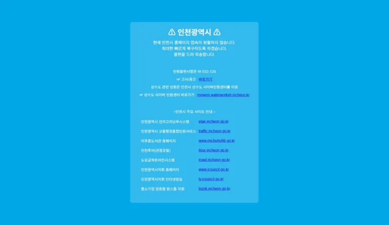 인천시 홈페이지