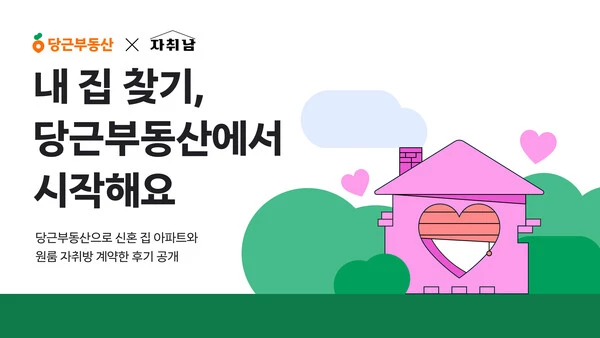 당근 부동산