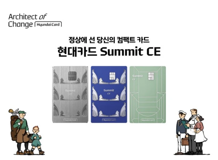 현대카드 Summit CE