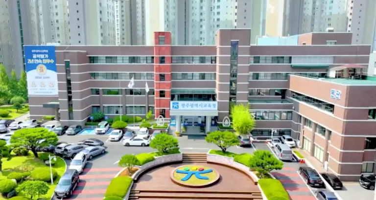 광주시교육청
