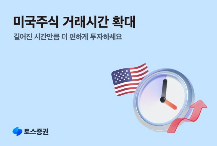 토스증권 미국주식