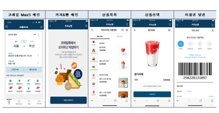 코레일톡