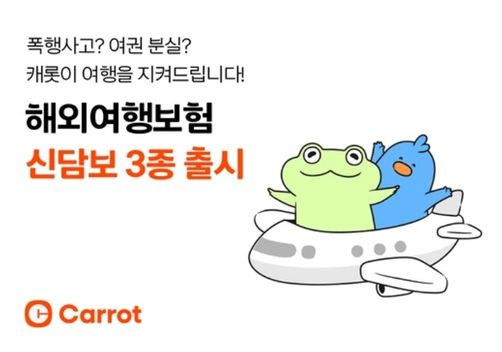 캐롯손해보험