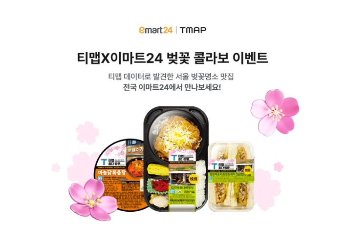 티맵모빌리티 이마트24