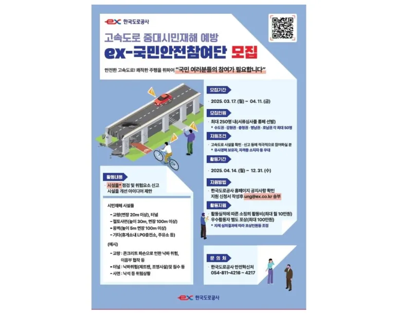 ex-국민안전참여단