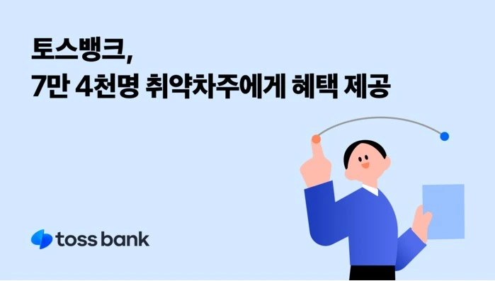 토스뱅크 대출