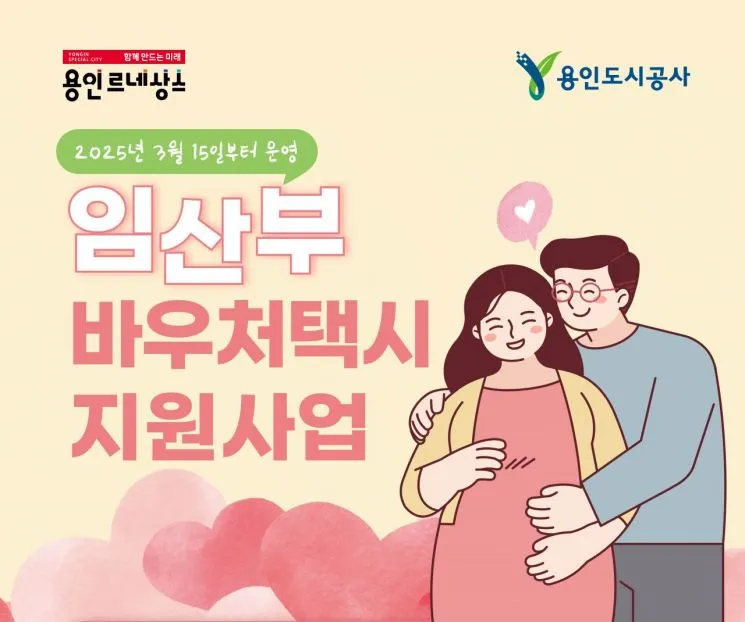 임산부 바우처택시 사업