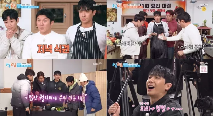 1박 2일 이준