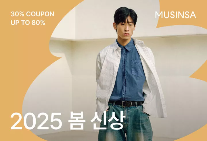 무신사 2025 봄 신상 캠페인