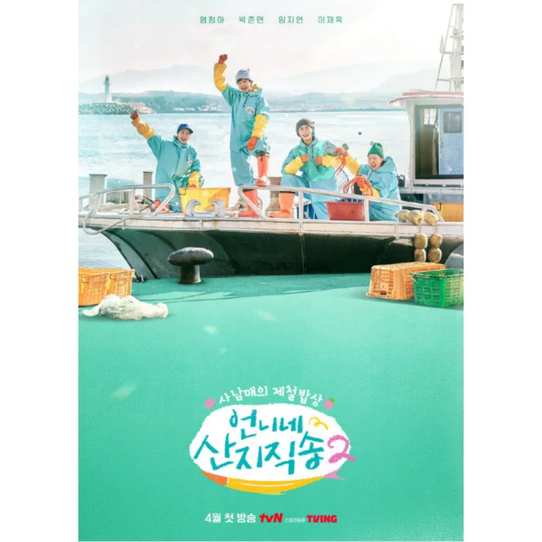 tvN 언니네 산지직송2