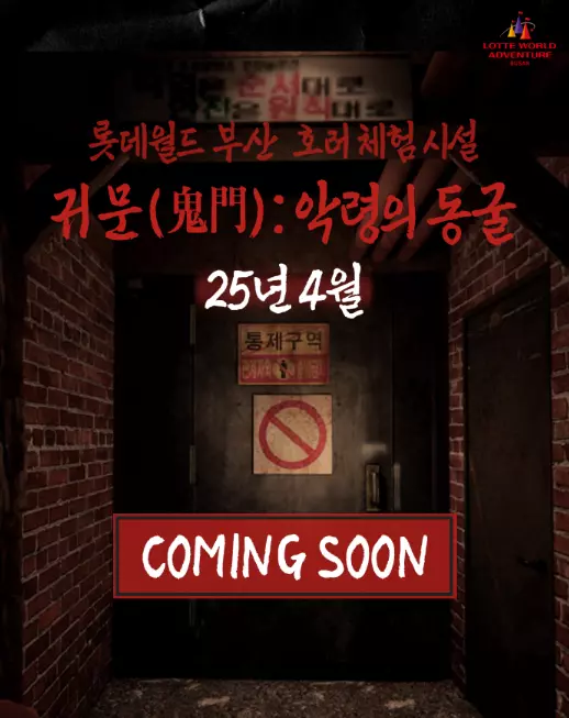 롯데월드
