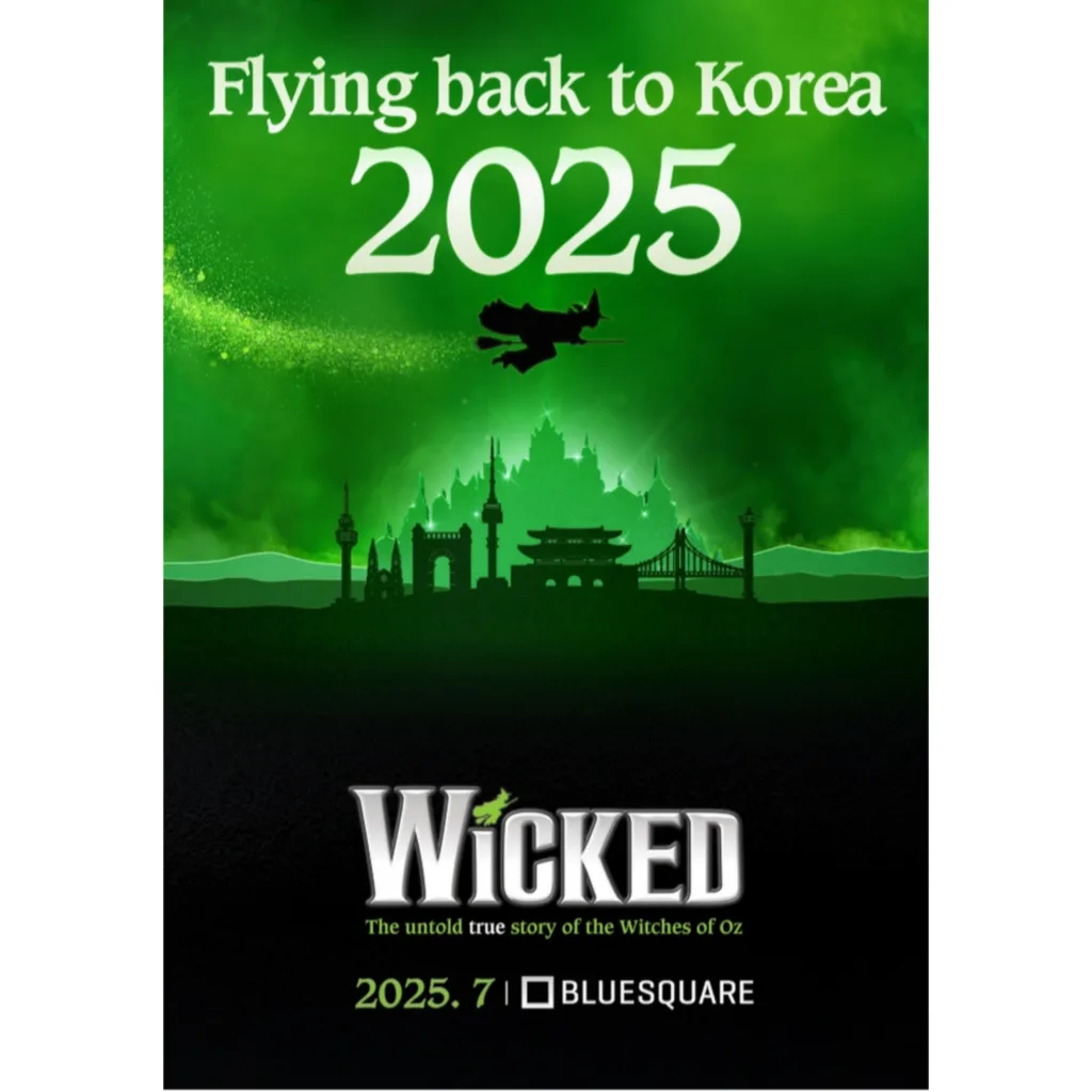 뮤지컬 위키드 내한공연 포스터