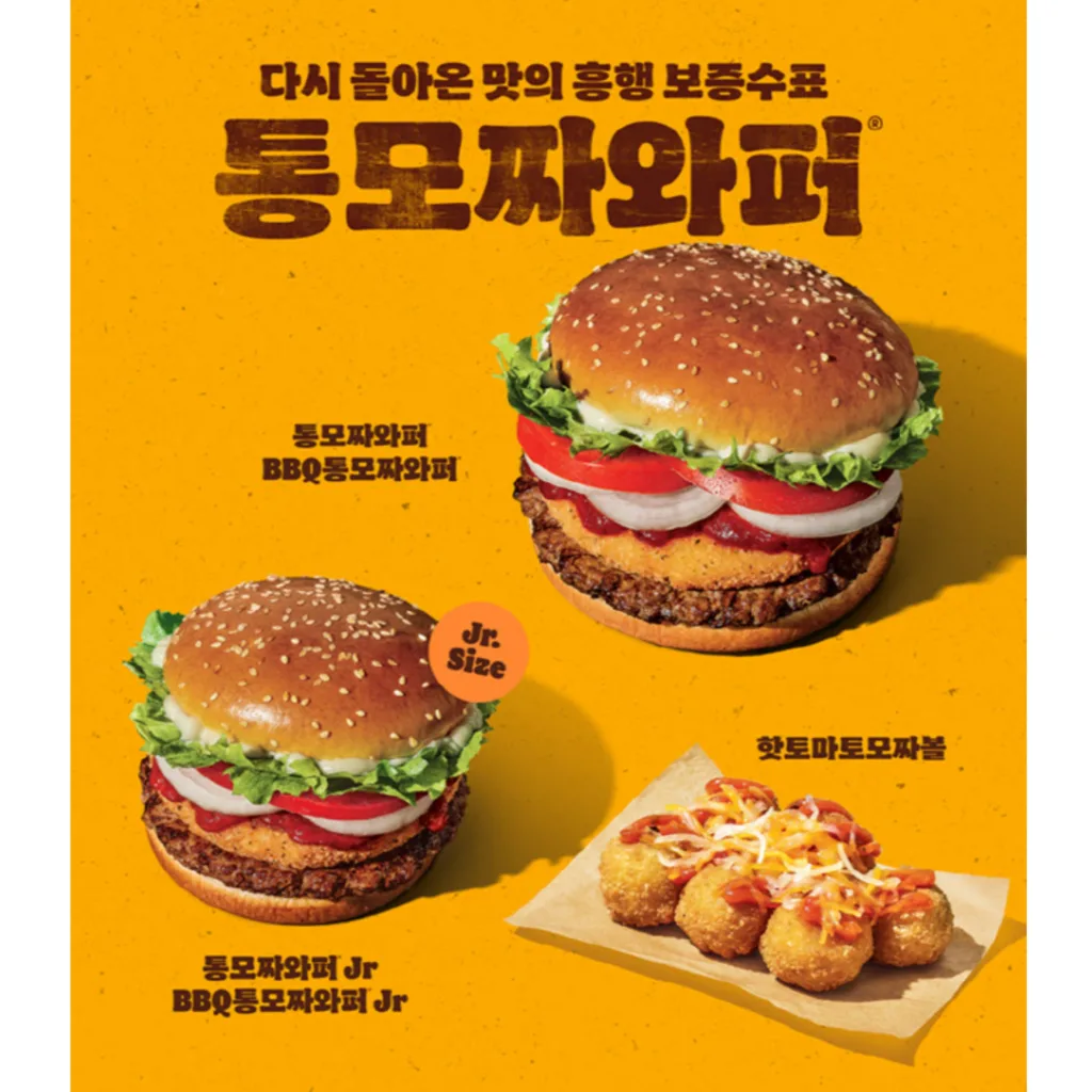 버거킹 통모짜와퍼