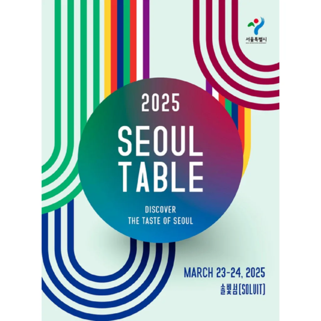 '서울미식 팝업(Seoul table: Discover the taste of Seoul)' 포스터