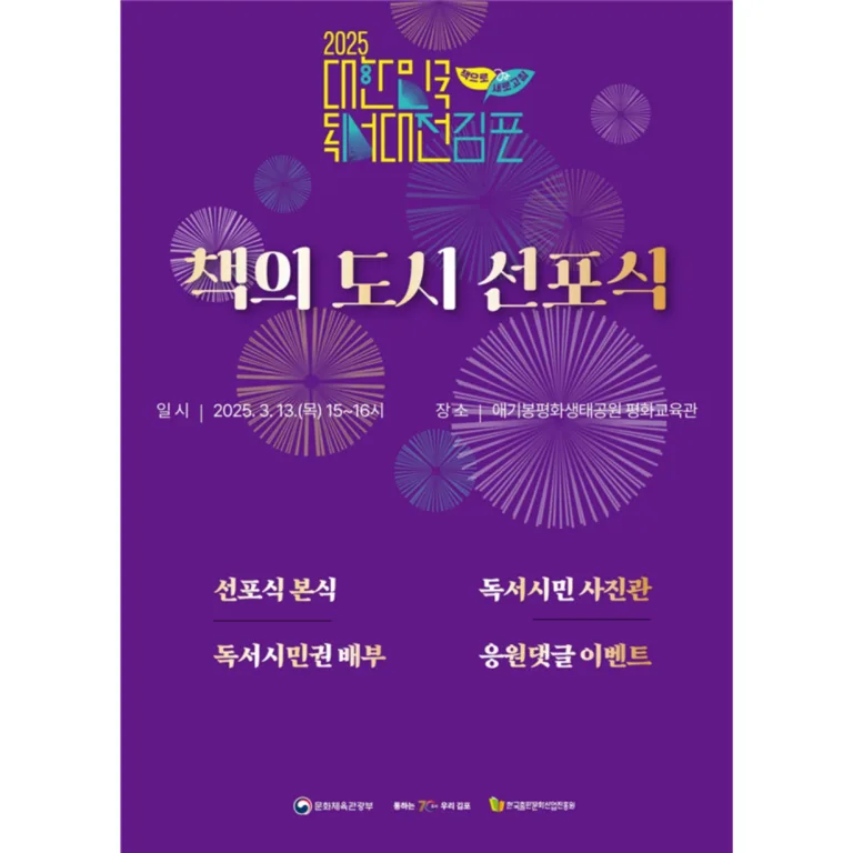 책의 도시 선포식 김포