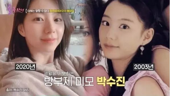 슈가 박수진
