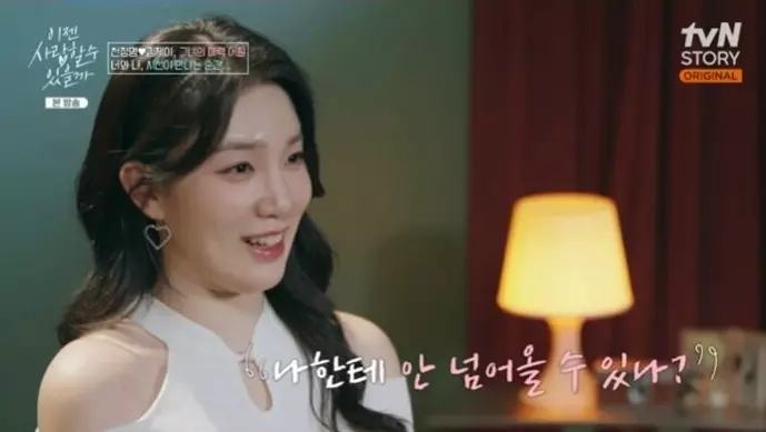 tvN 스토리 '이젠 사랑할 수 있을까'