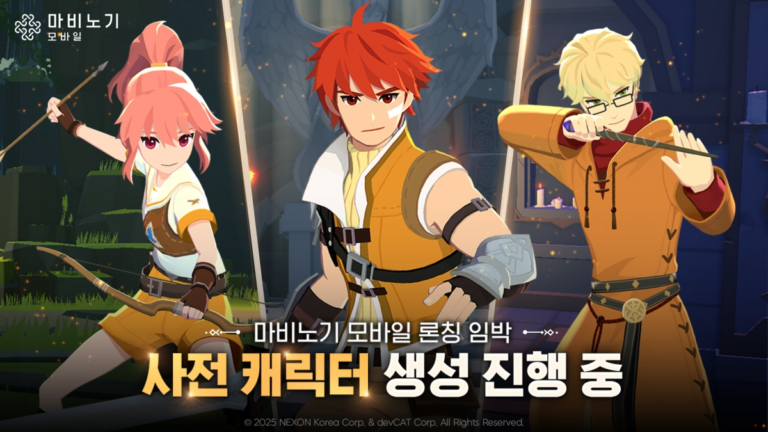 넥슨 마비노기 모바일