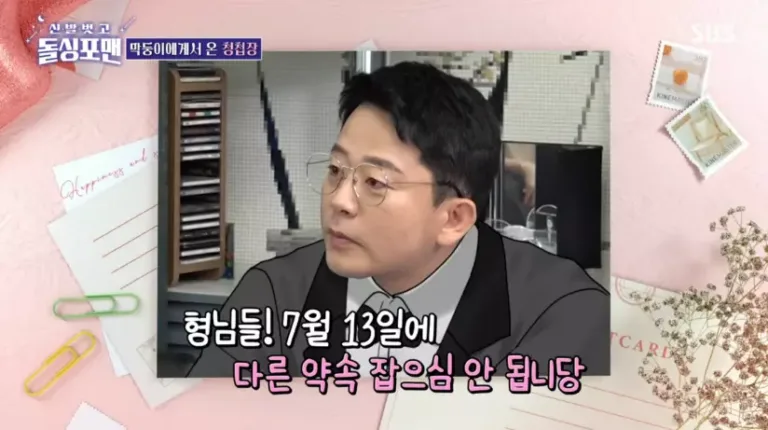 SBS '신발 벗고 돌싱포맨' 김준호