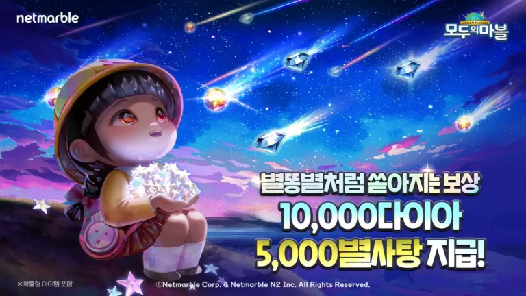 넷마블 모두의 마블 신규 맵 별똥별맵