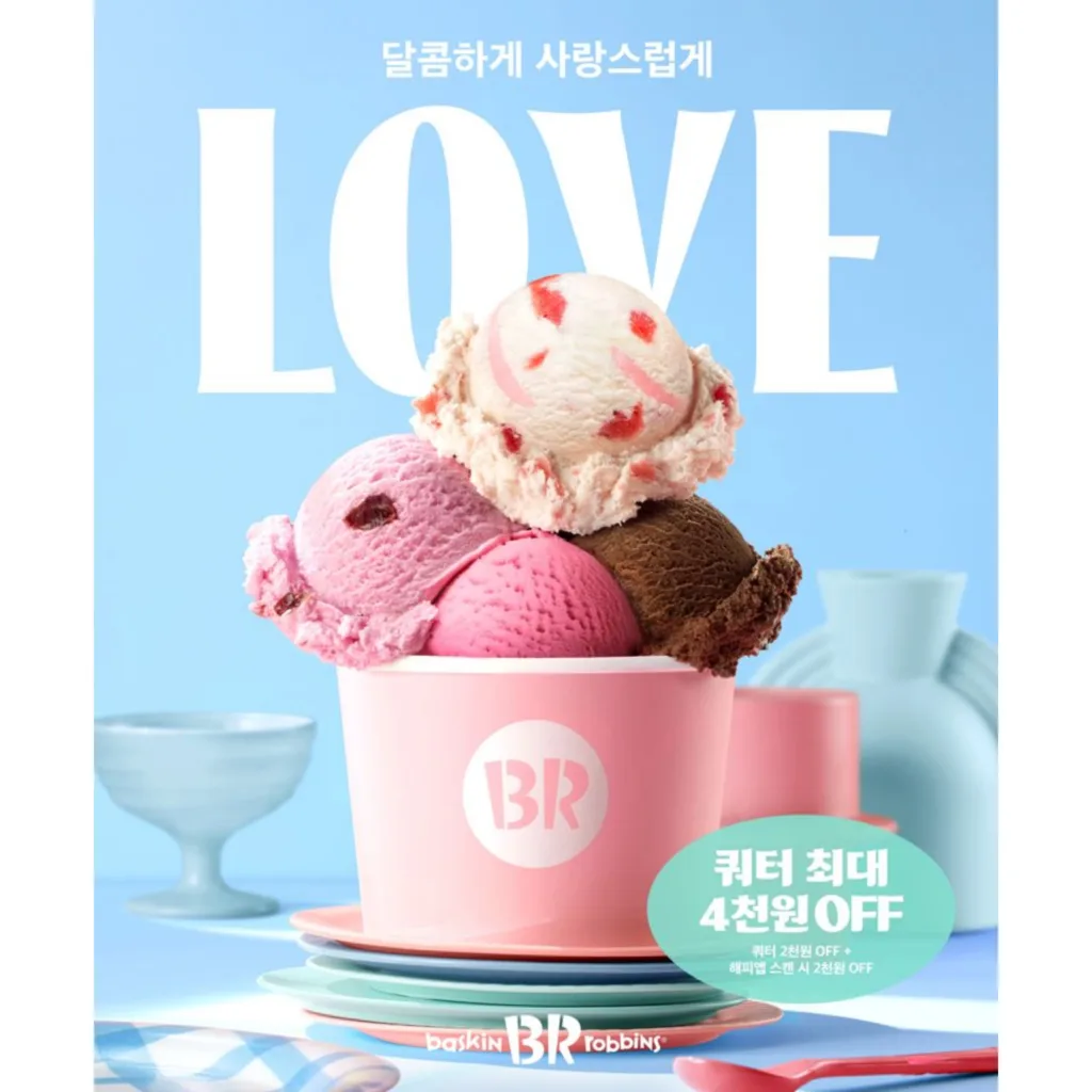 배스킨라빈스