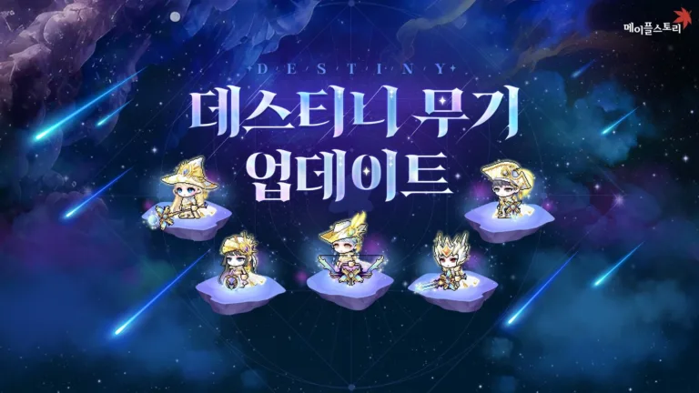 넥슨 메이플스토리