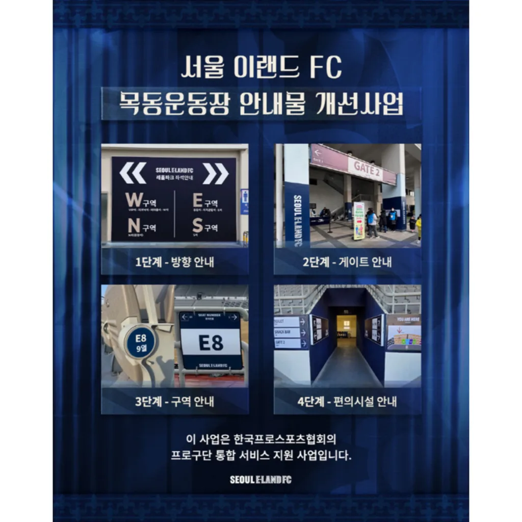 서울이랜드