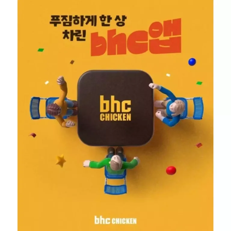 bhc앱