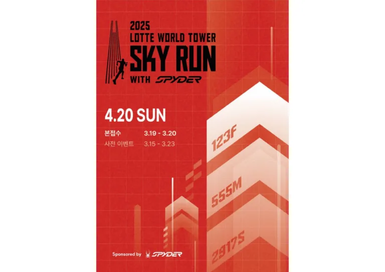 '2025 롯데월드타워 스카이런 with SPYDER(윗 스파이더)'