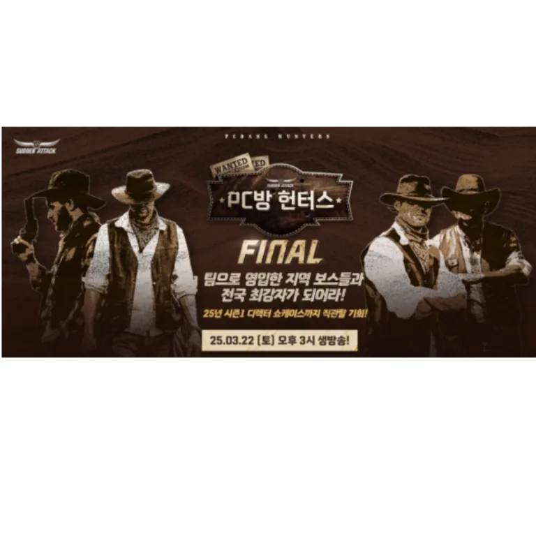 서든어택 PC방 헌터스