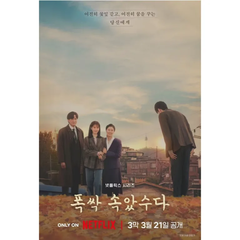 넷플릭스 폭싹 속았수다 3막 포스터