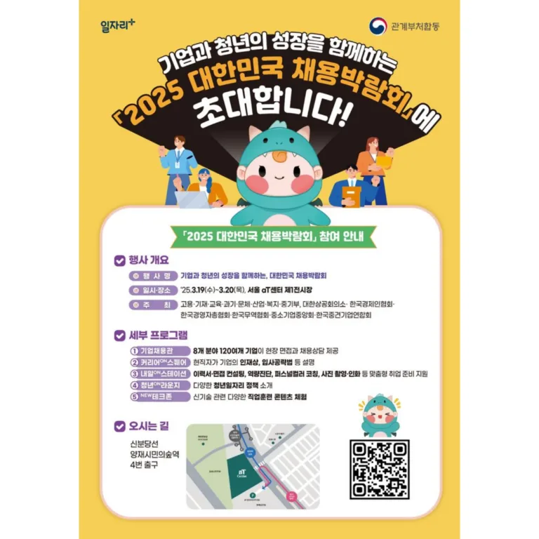 2025 대한민국 채용박람회