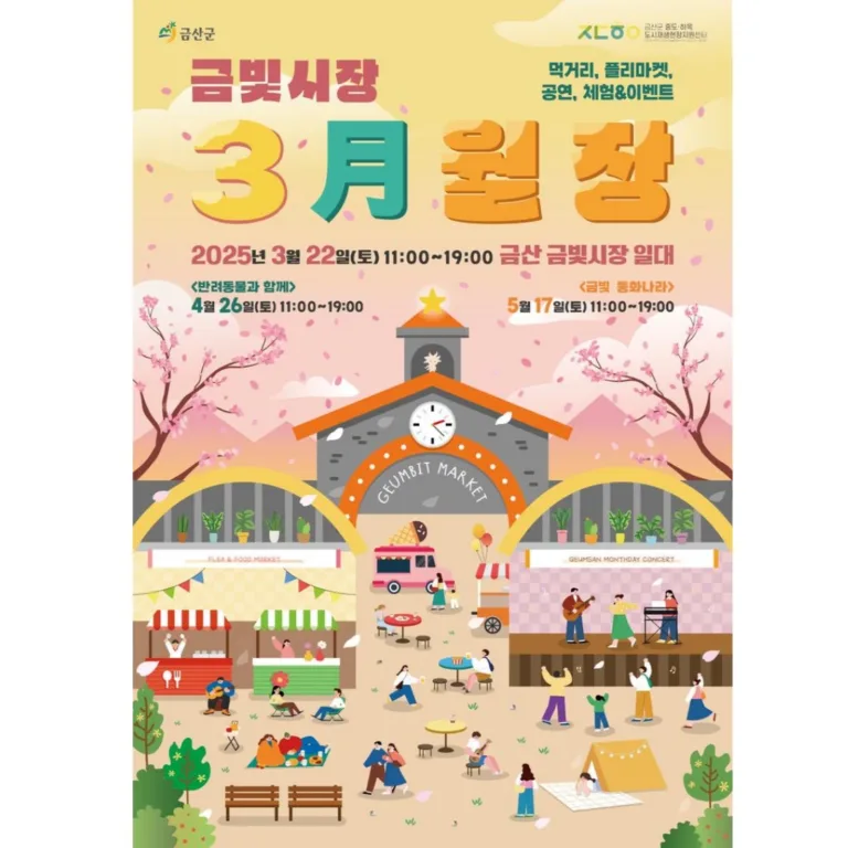 금산월장