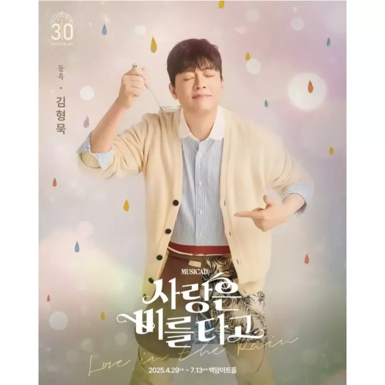 뮤지컬 사랑은 비를 타고 김형묵