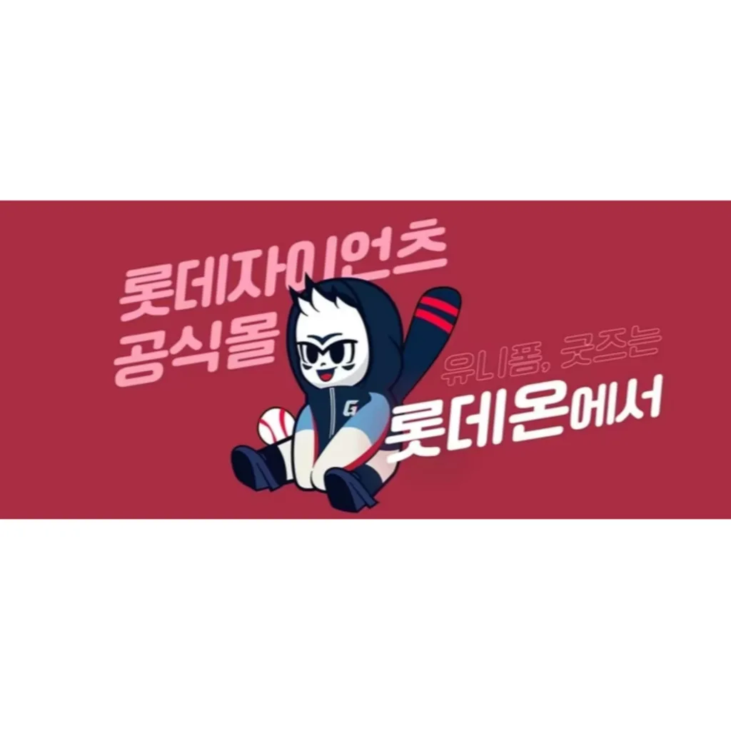 롯데온