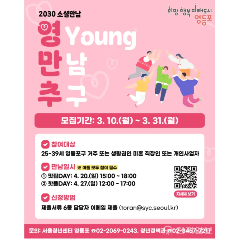 영만추 포스터
