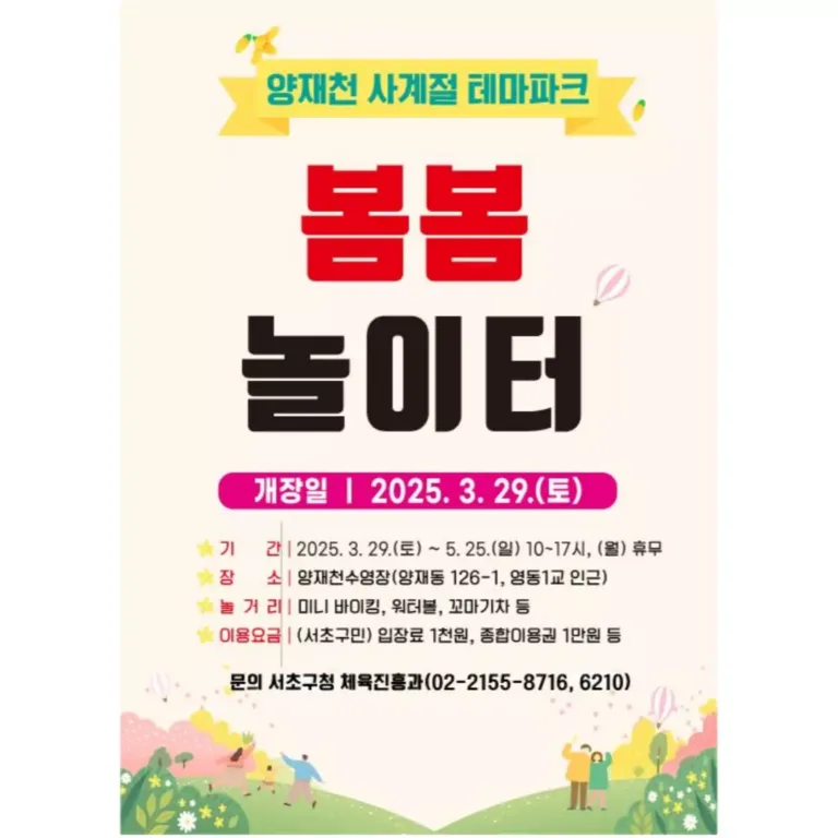 봄봄놀이터 포스터.