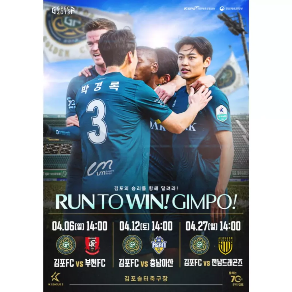 김포FC '시민행복 릴레이'