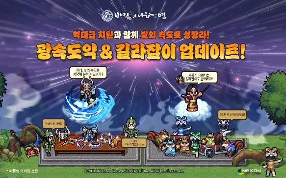 넥슨 '바람의나라: 연' 광속 도약 업데이트