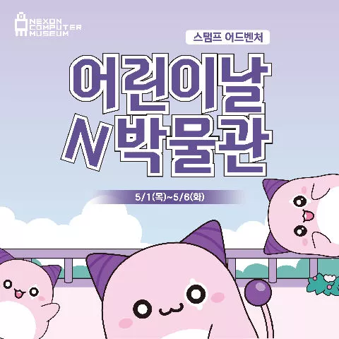 어린이날N박물관 이벤트