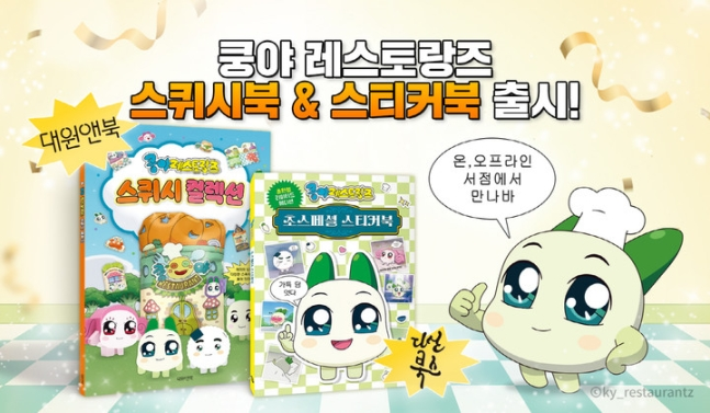 넷마블 '쿵야 레스토랑즈 초스페셜 스티커북' 이미지.