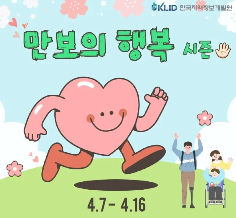 '만보의 행복' 캠페인 안내 이미지.