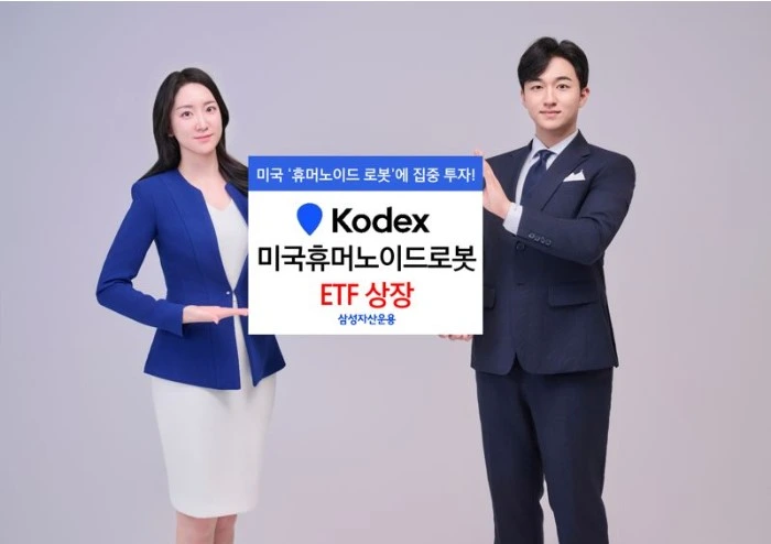 삼성자산운용 휴머노이드