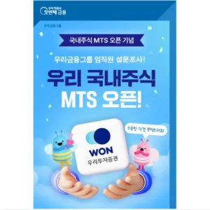 우리WON MTS