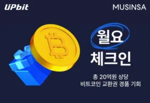 업비트 무신사