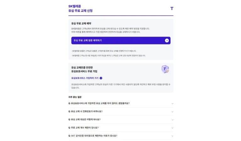 SK텔레콤 온라인