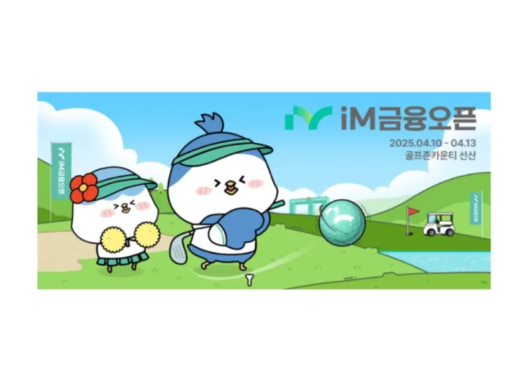 iM금융오픈 2025