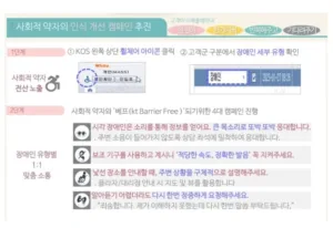 KT 장애인
