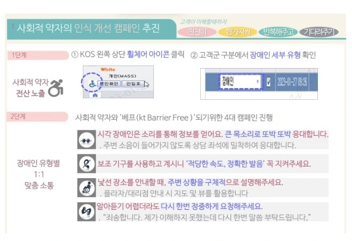 KT 장애인