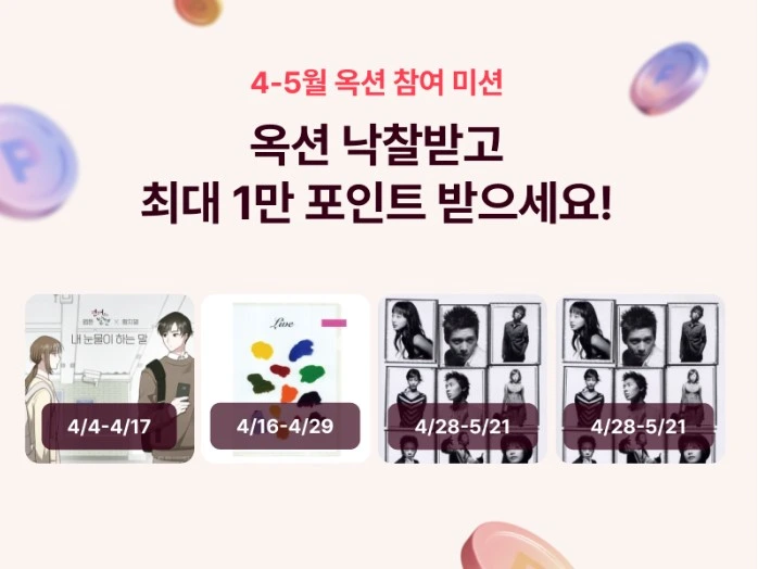 뮤직카우 옥션